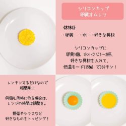 シリコンカップ卵黄オムレツ